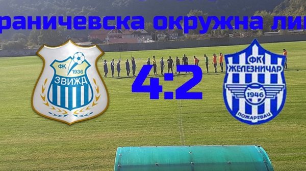  Zvižd savlado Železničar iz Požarevca sa 4:2, Braničevska okružna liga