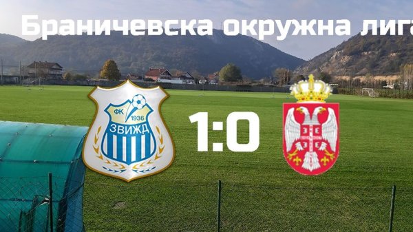 Zvižd u sastavu sa 9 igrača iz Kučeva, do sva tri boda protiv Budućnosti, Braničevska okružna liga